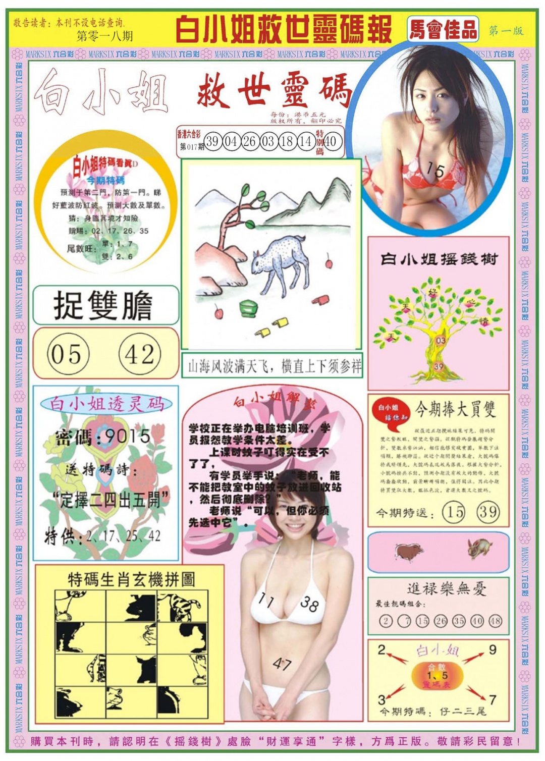 018期白小姐龙卷风A[图]