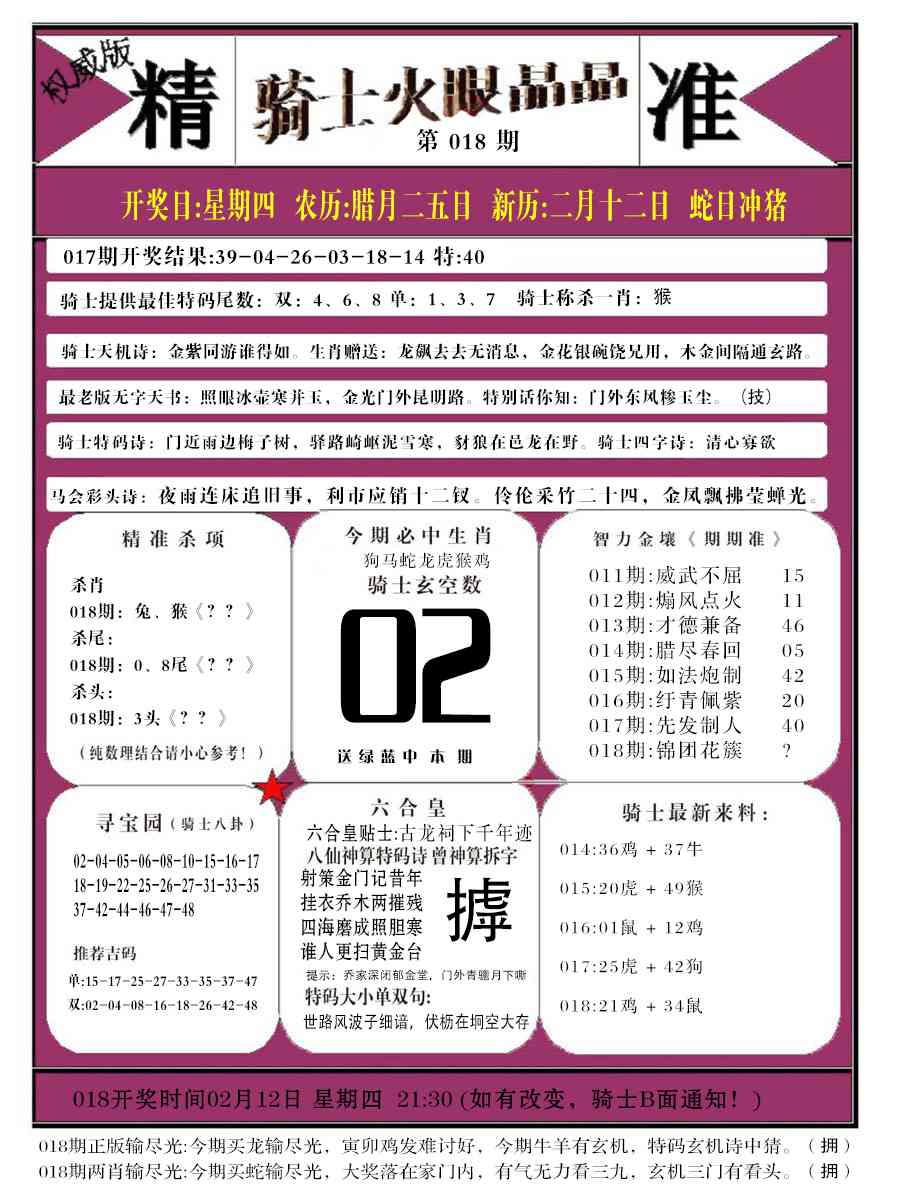 018期骑士火眼晶晶b[图]