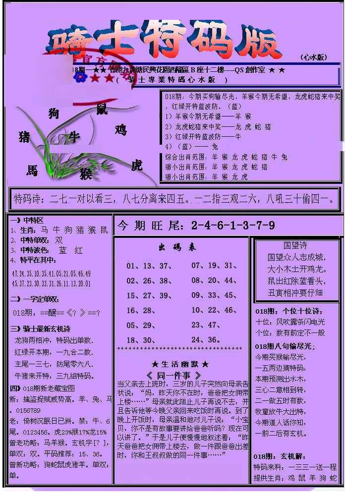 018期另骑士特码版[图]