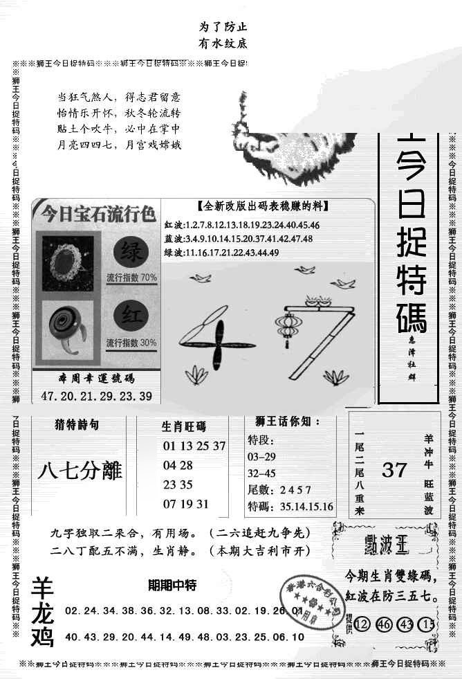 018期狮王今日抓特码[图]