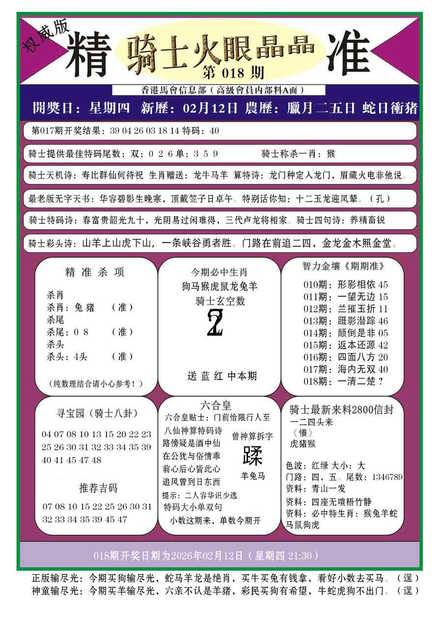 018期骑士火眼晶晶a[图]