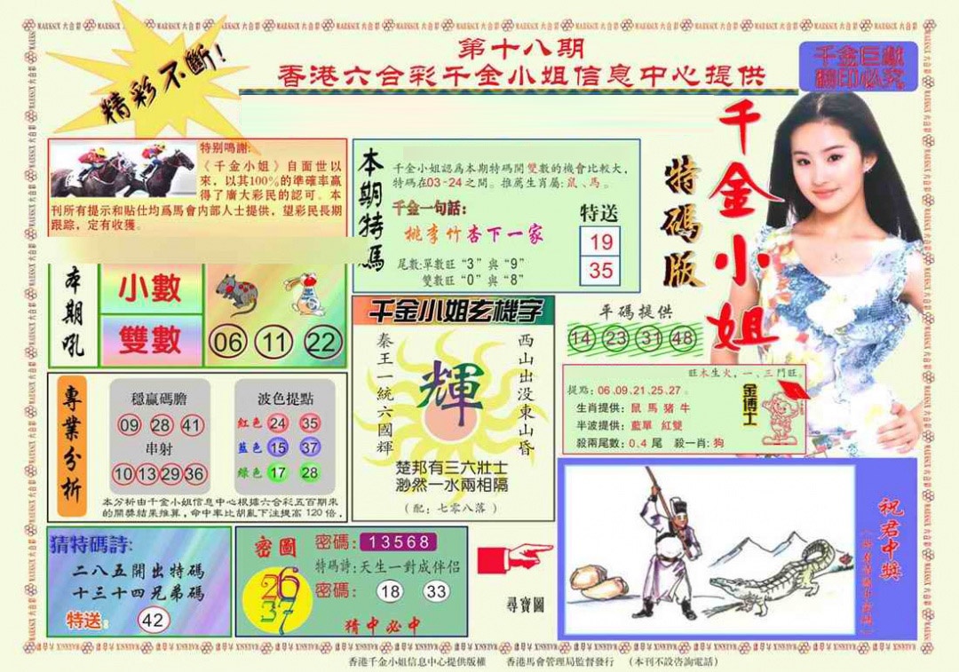 018期千金小姐A版[图]