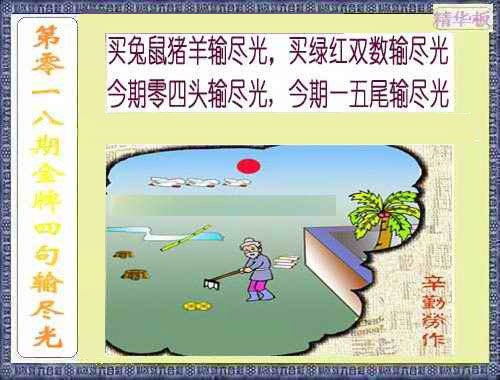 018期金牌四句输尽光[图]