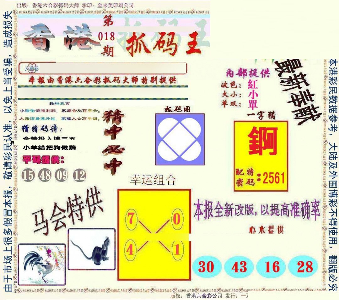 018期新抓码王[图]