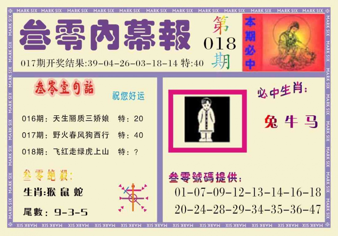 018期叁零内幕报[图]