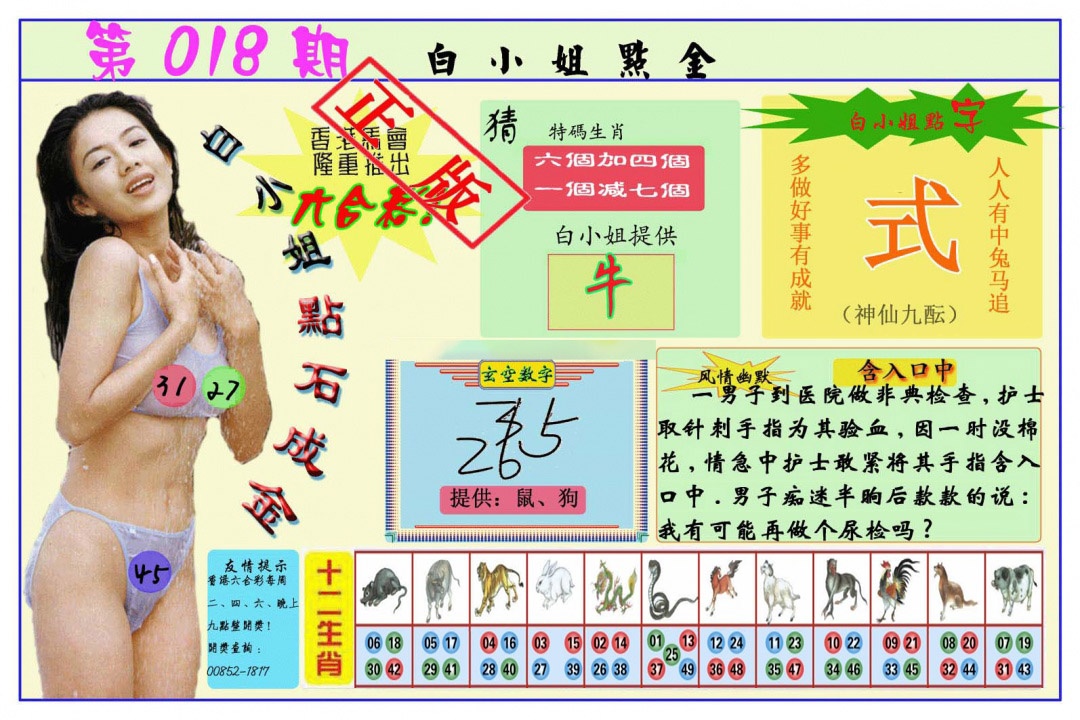 018期白小姐点金[图]