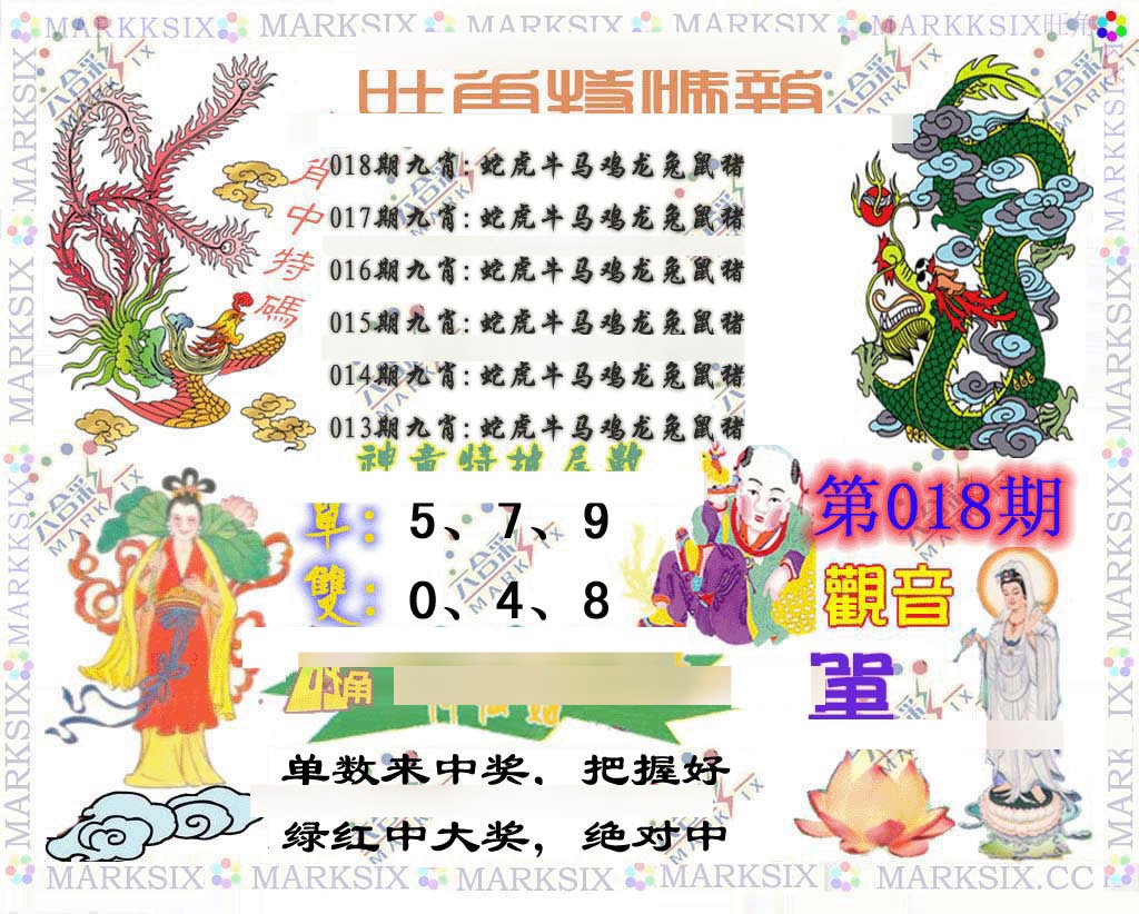 018期旺角特码报[图]