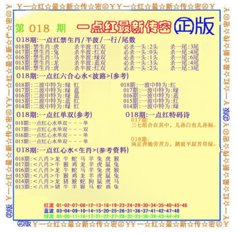018期一点红最新传密(另)[图]