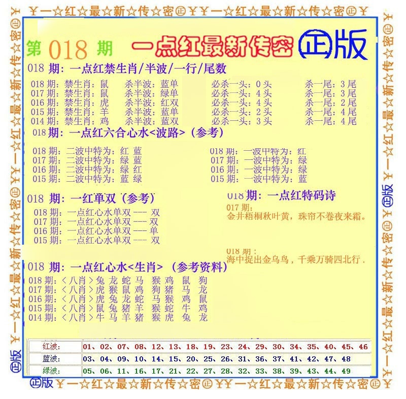 018期一点红最新传密[图]