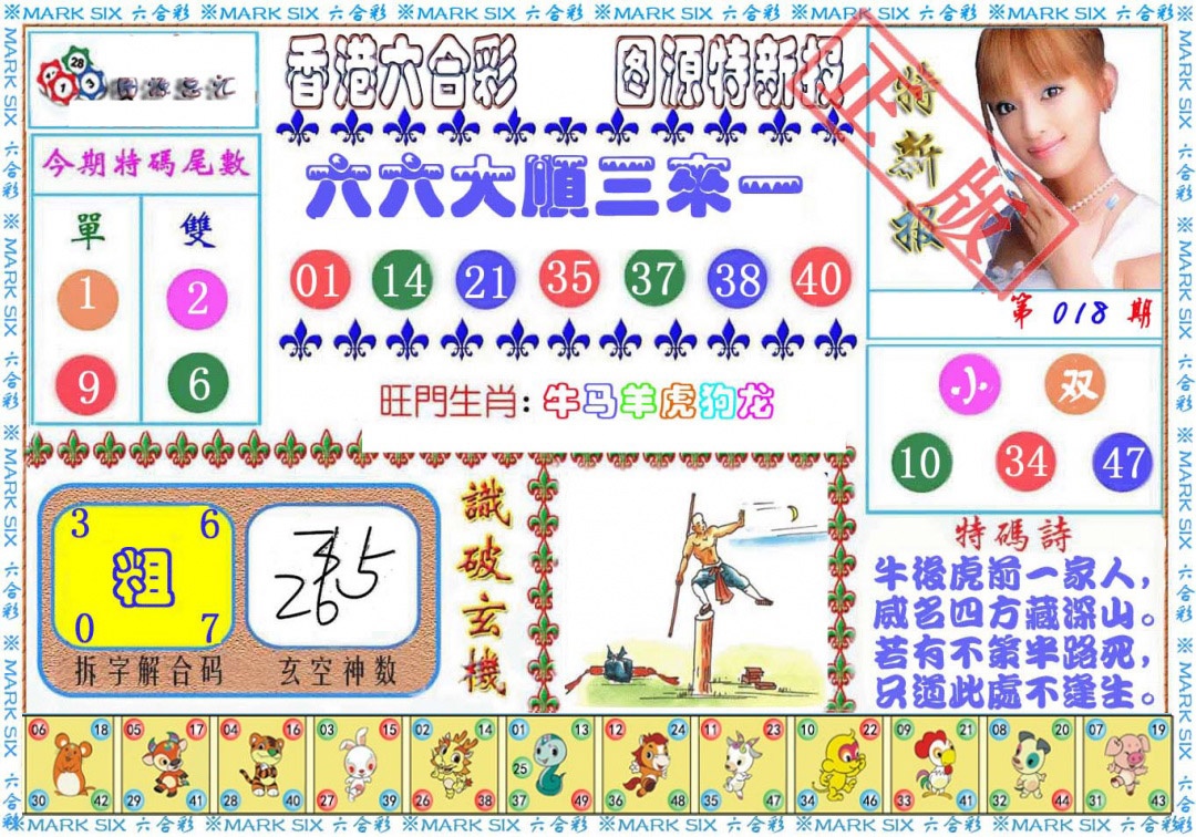 018期特新报[图]