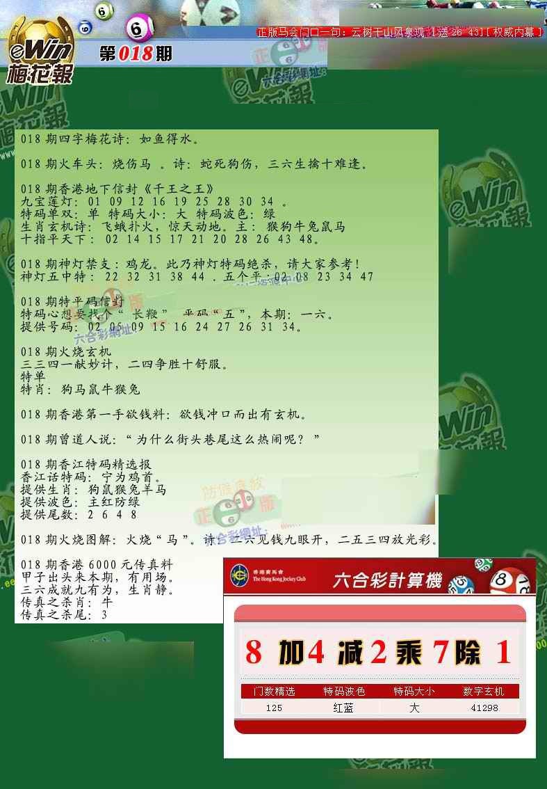 018期梅花报[图]