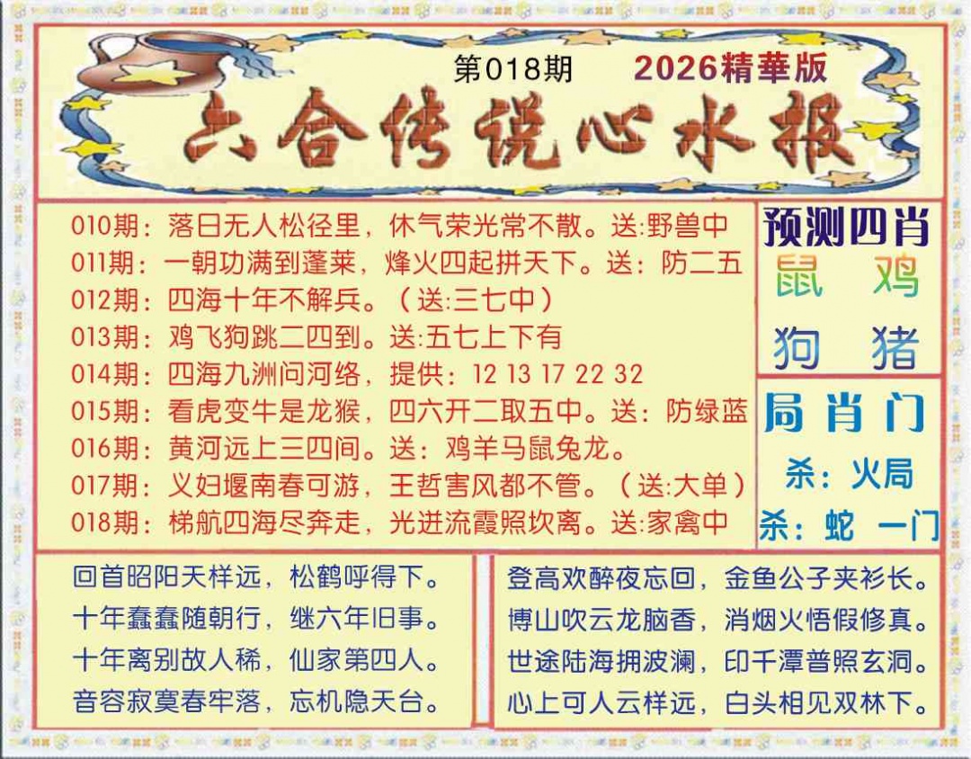 018期六合传说(玄机版)[图]