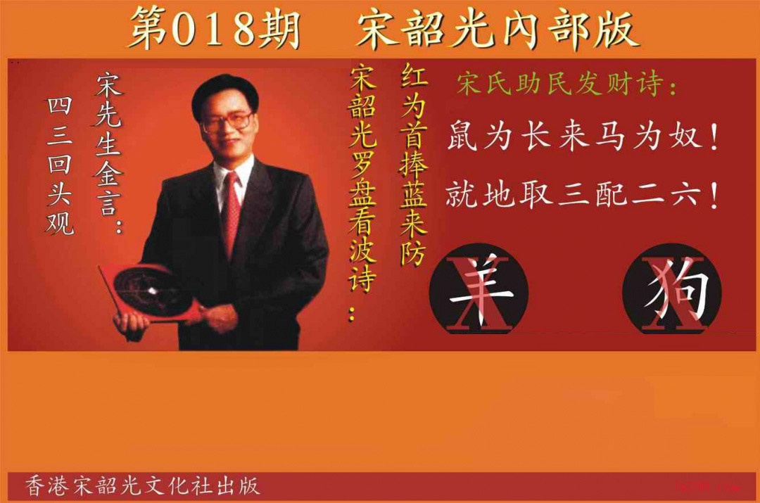 018期宋韶光内部版[图]