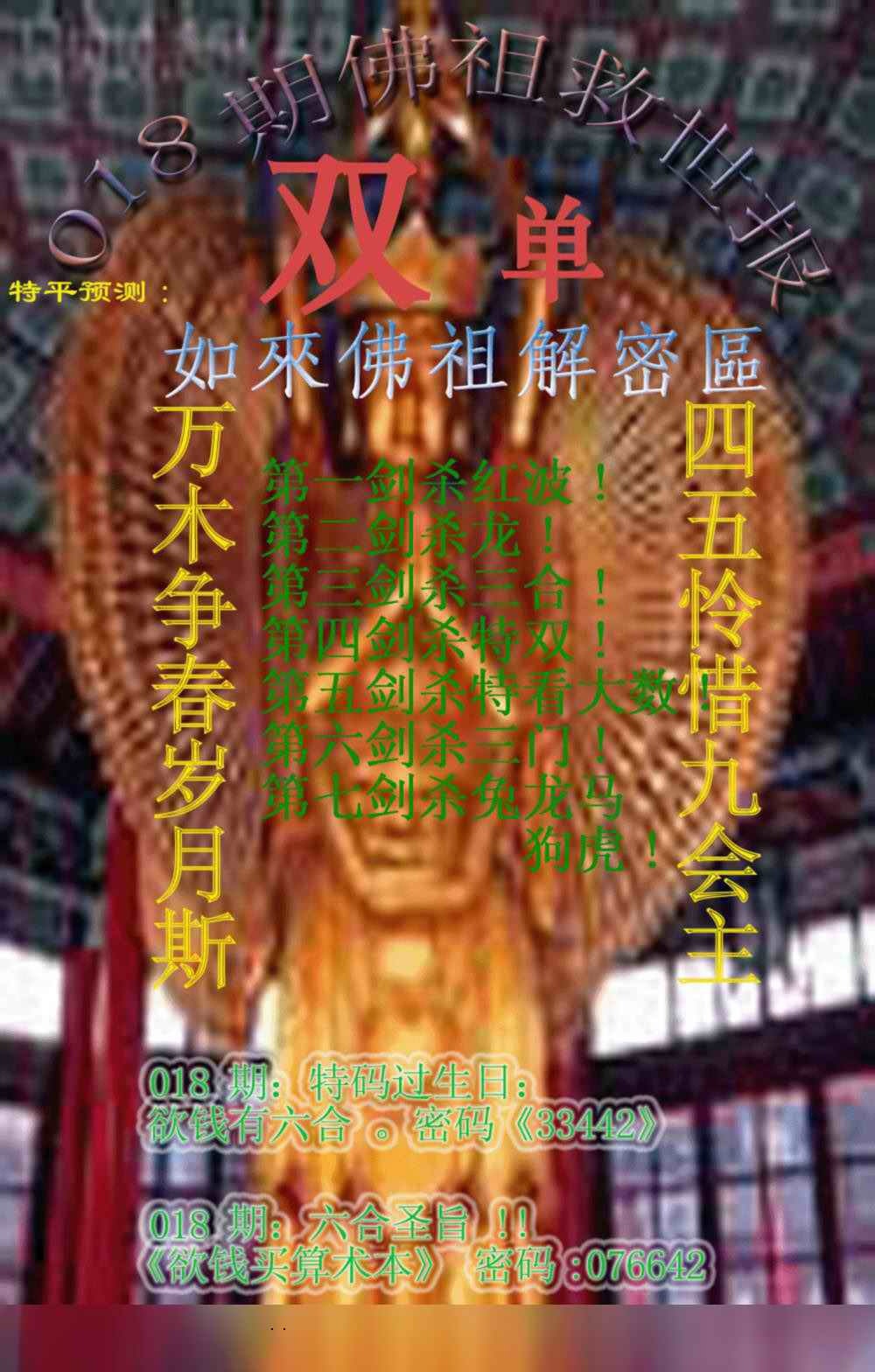 018期佛祖救世报[图]