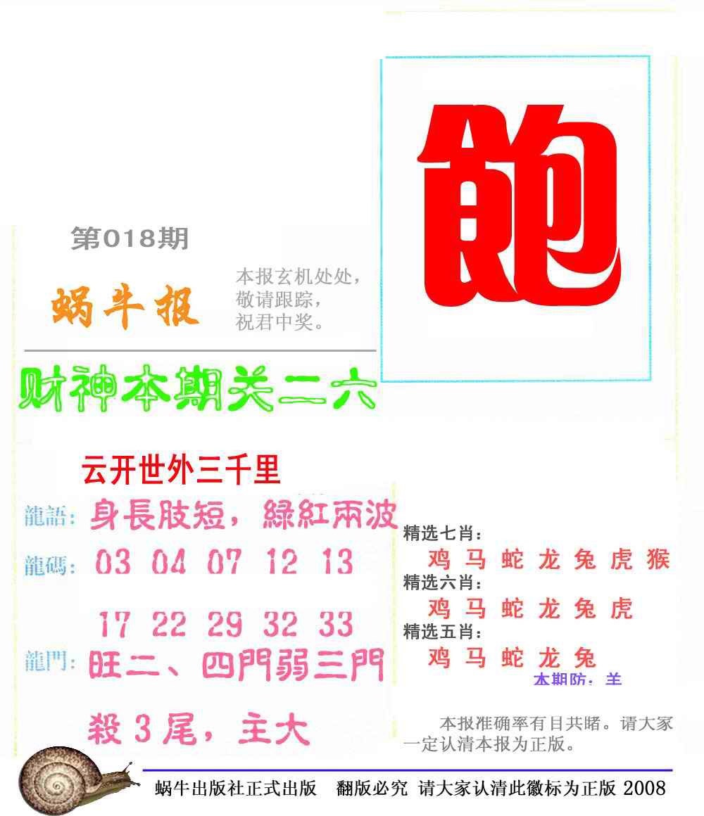 018期蜗牛彩报(正版)[图]