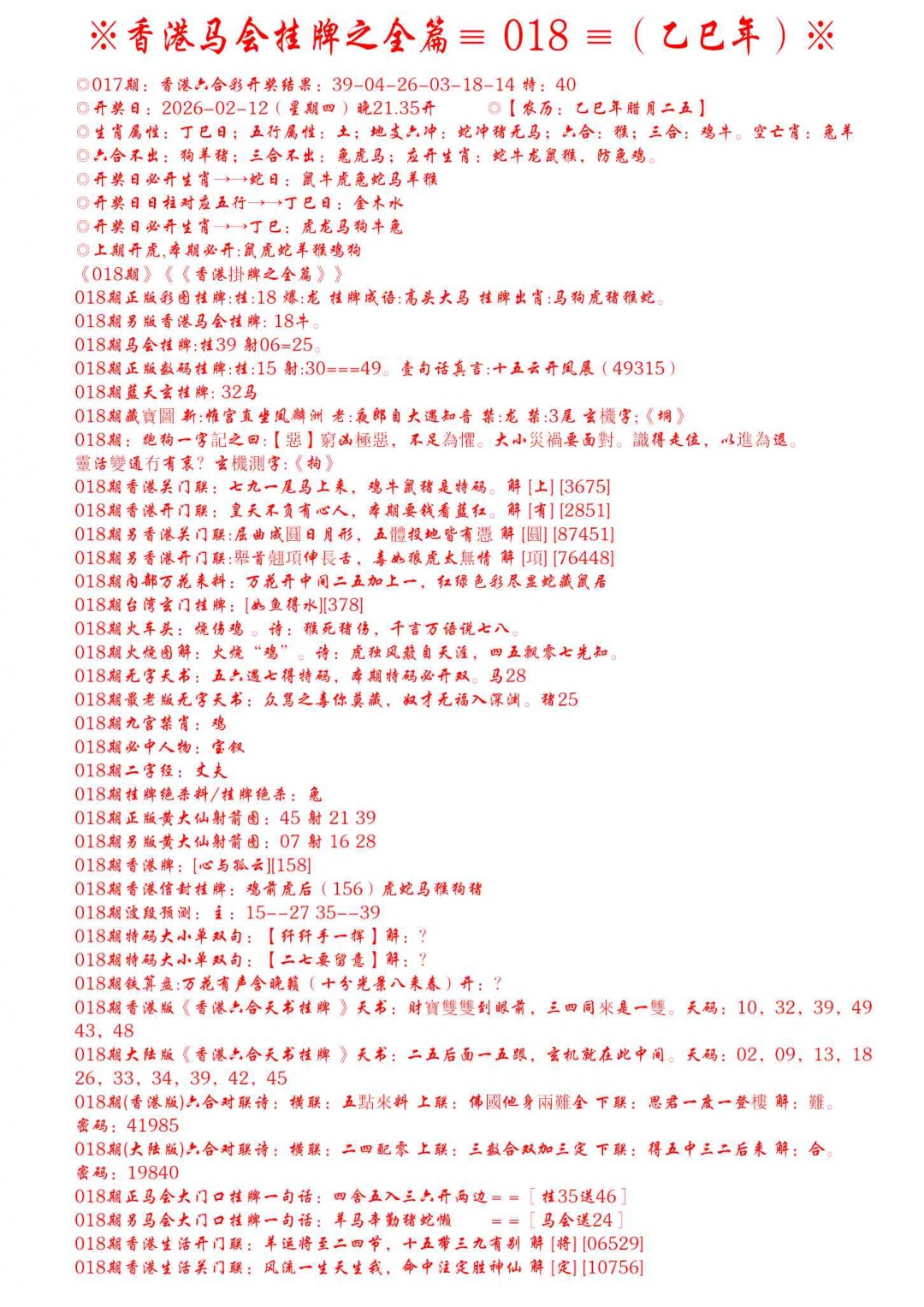 018期手写马会挂牌[图]