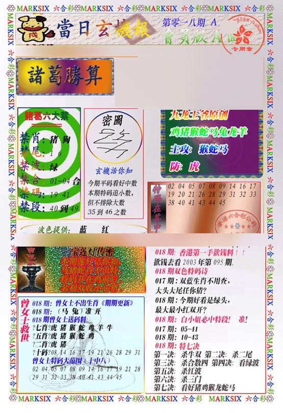 018期当日玄机-1[图]