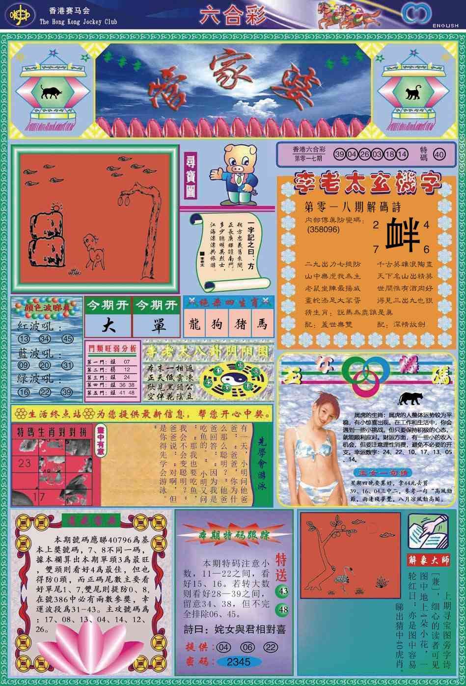 018期管家婆[图]