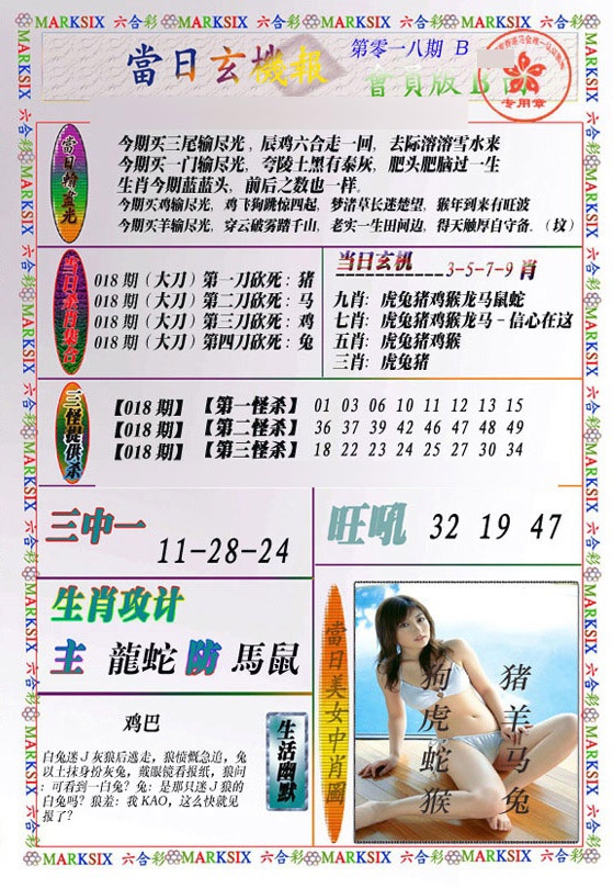 018期当日玄机-2[图]