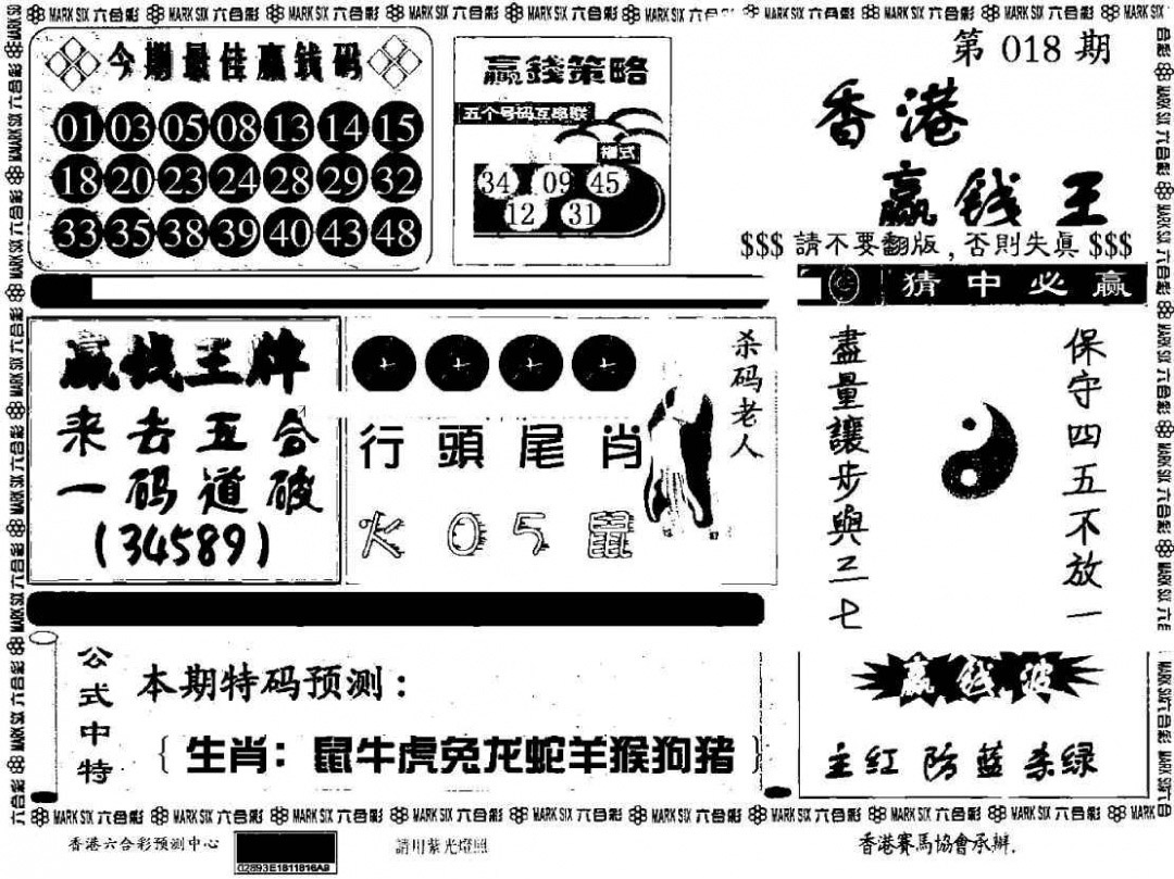 018期香港赢钱料[图]