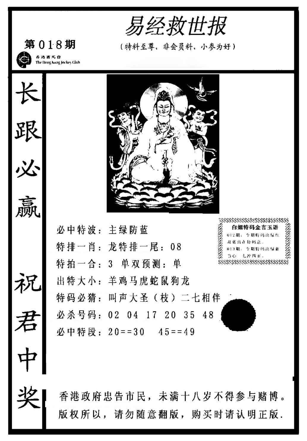 018期易经救世报[图]