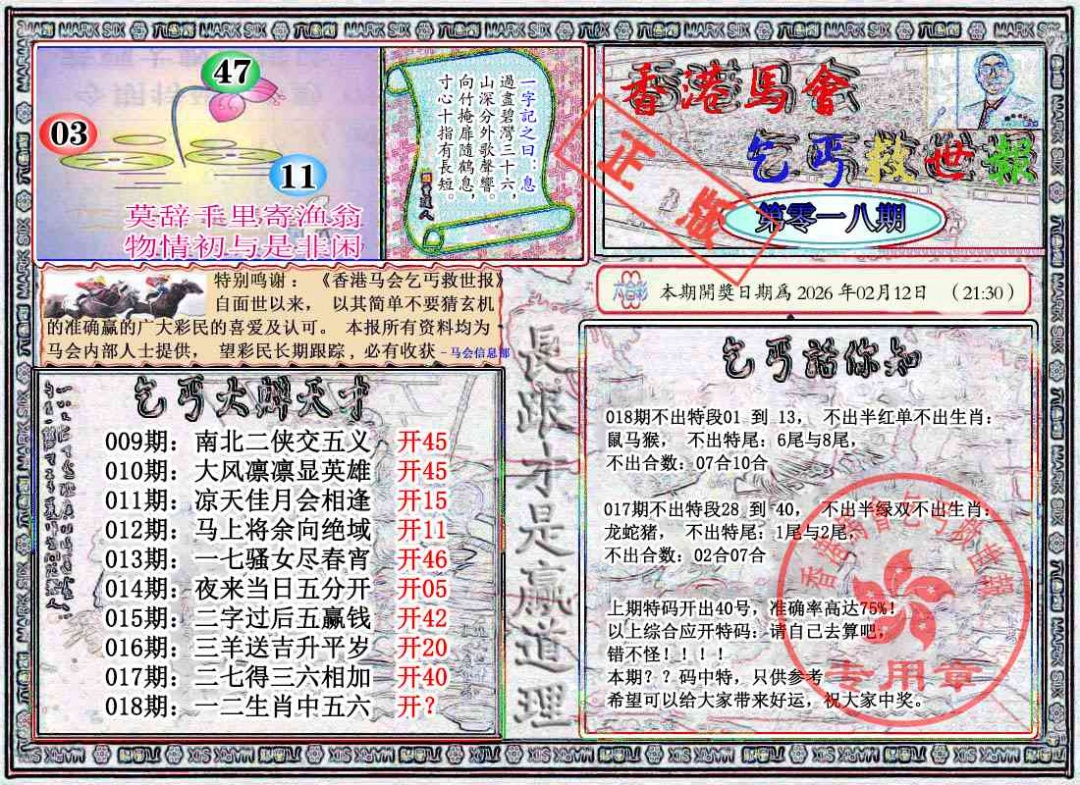 018期乞丐救世报[图]