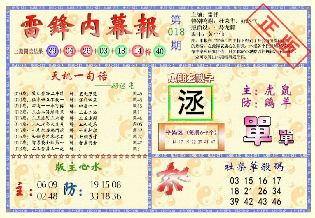 018期雷锋内幕报[图]