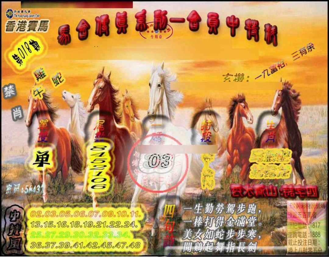 018期马会传真-会员报[图]
