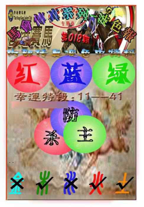 018期马会传真-波色报[图]