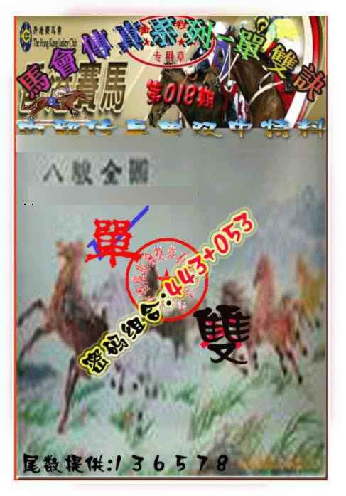 018期马会传真-单双诀[图]