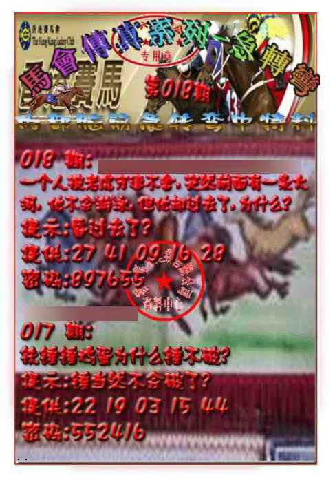 018期马会传真-急转弯[图]