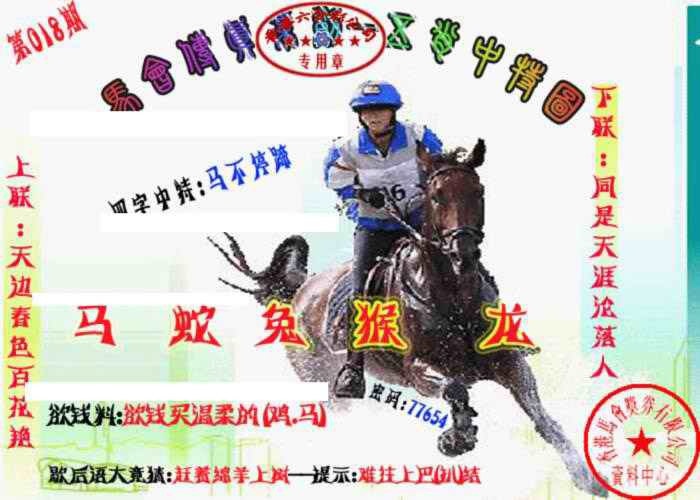 018期马会传真-五肖料[图]