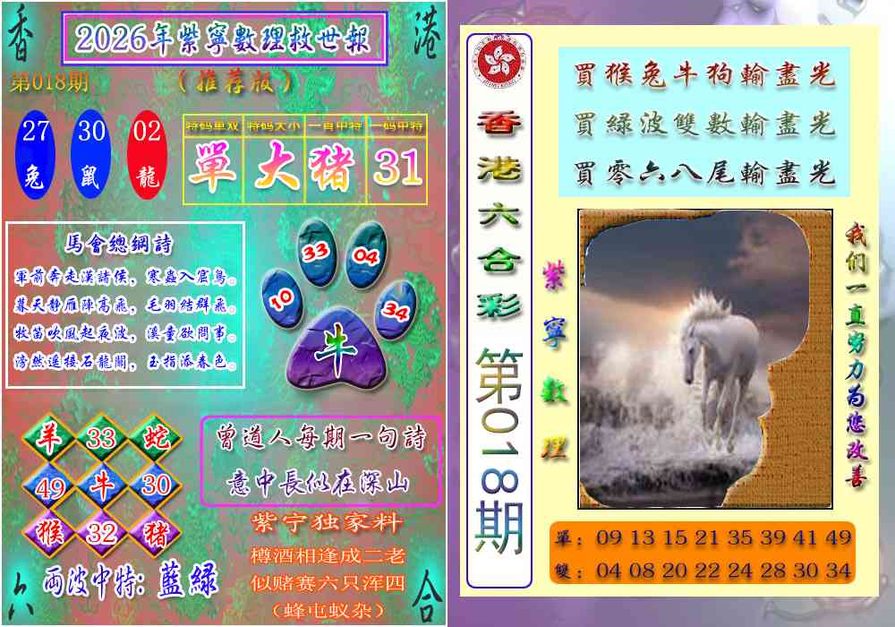 018期数理救世报[图]