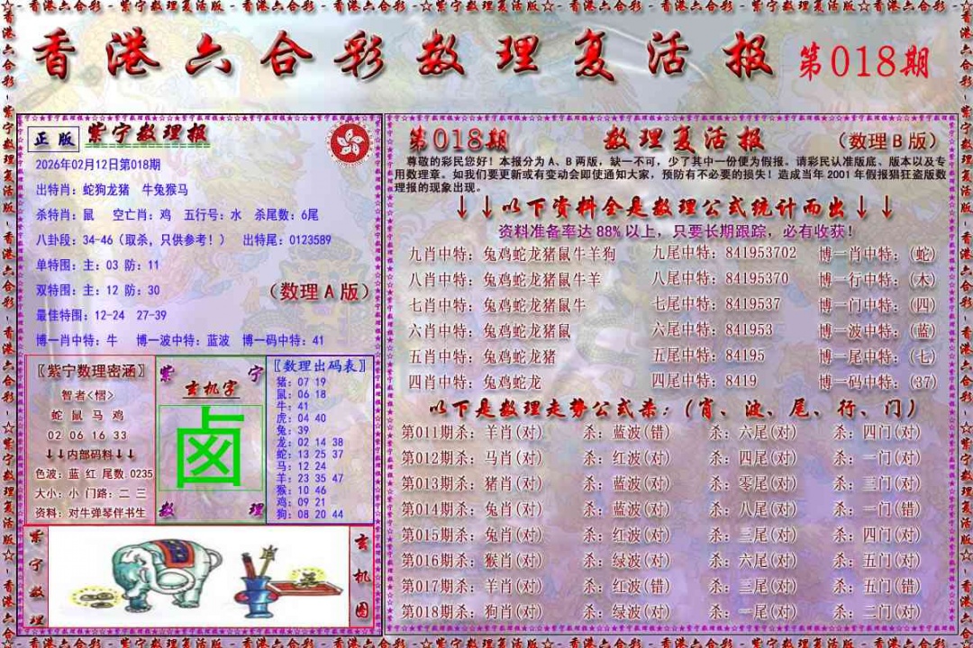 018期数理复活报[图]