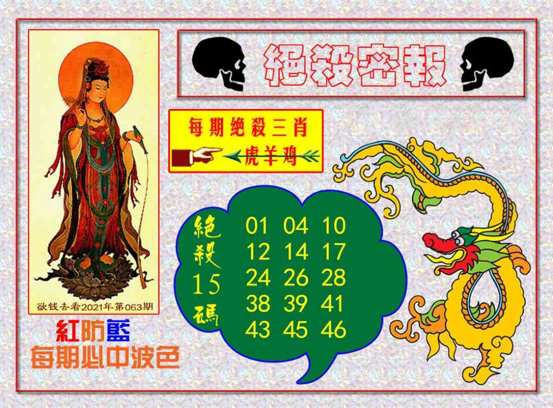 018期绝杀密报[图]