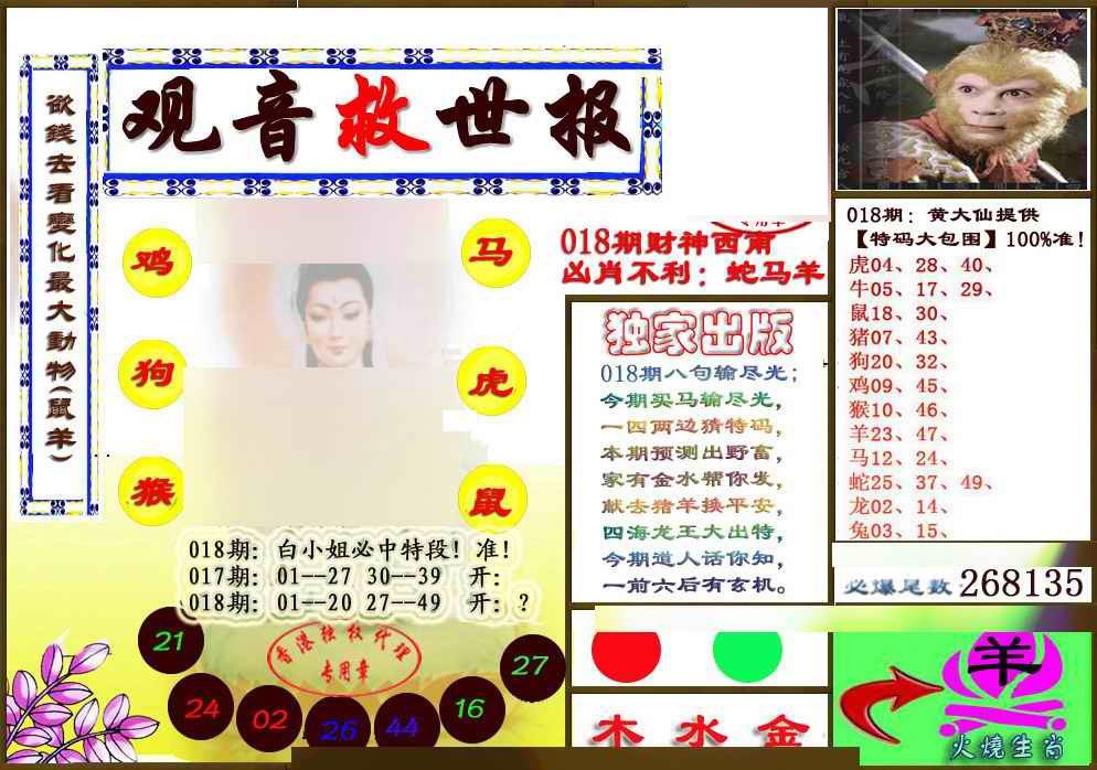 018期(另版)观音救世密报[图]