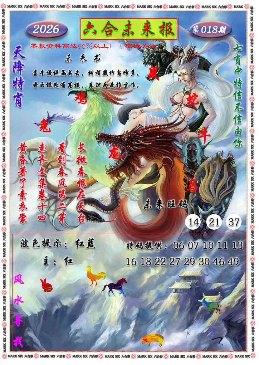 018期六合未来报[图]