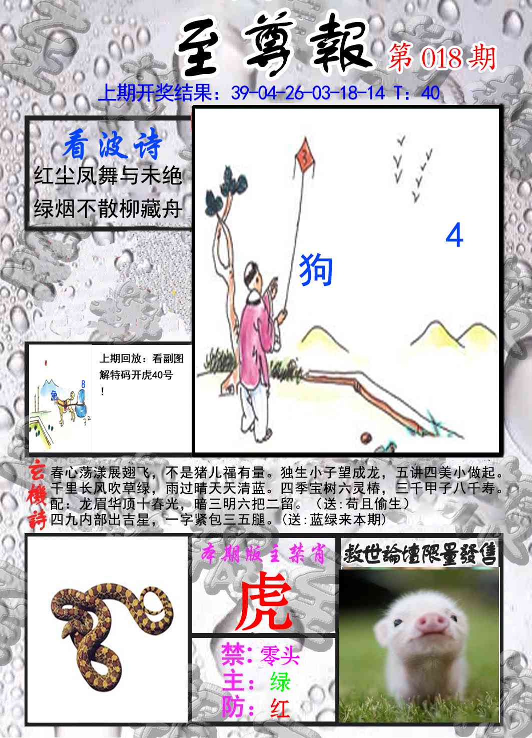 018期至尊报[图]