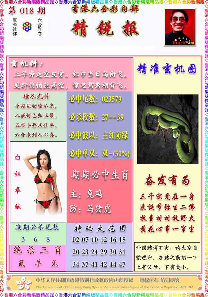 018期精锐报[图]