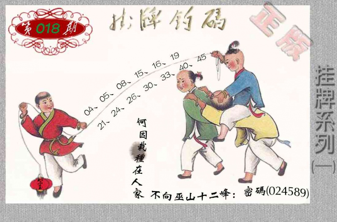 018期马经挂牌系列A(新图)[图]