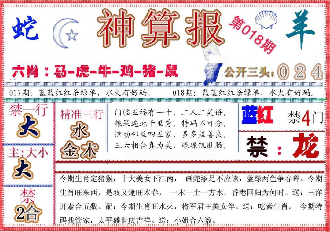 018期神算报(新版)[图]
