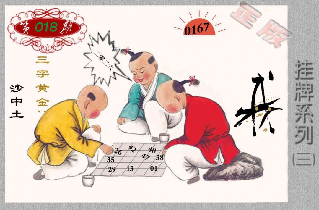 018期马经挂牌系列C(新图)[图]