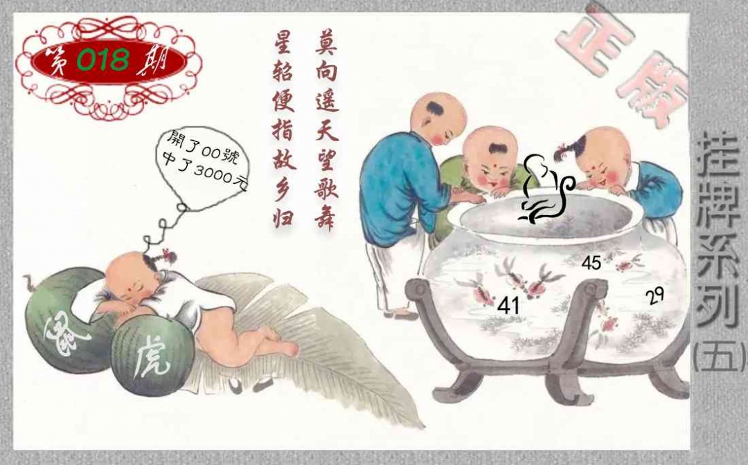 018期马经挂牌系列E(新图)[图]