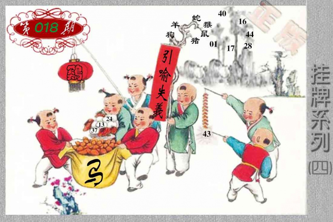 018期马经挂牌系列D(新图)[图]