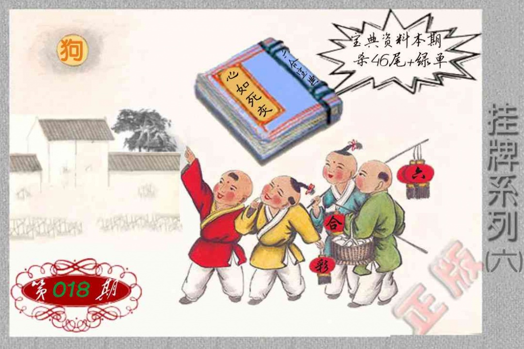 018期马经挂牌系列F(新图)[图]