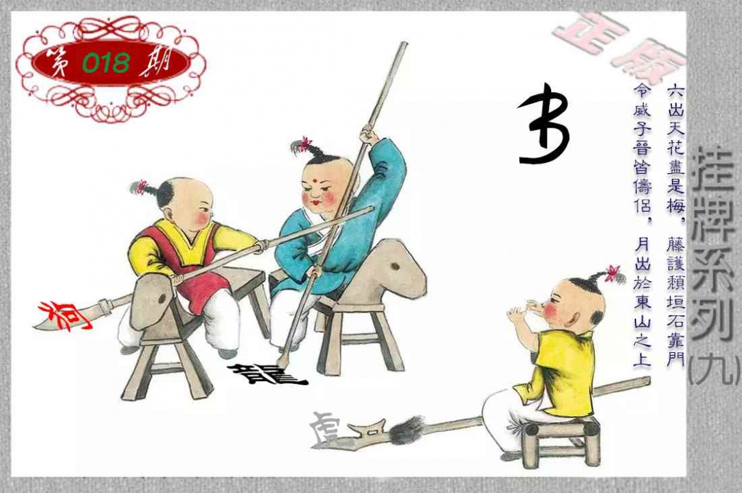 018期马经挂牌系列I(新图)[图]