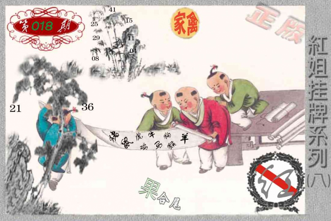 018期马经挂牌系列H(新图)[图]