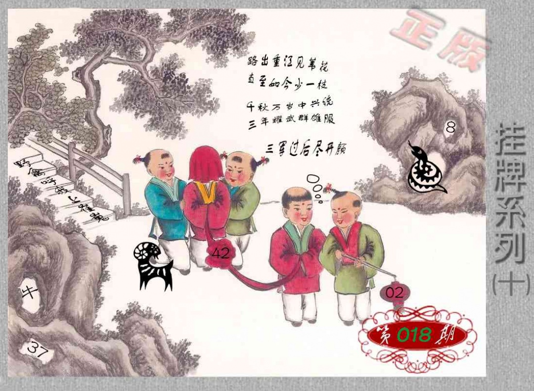 018期马经挂牌系列J(新图)[图]