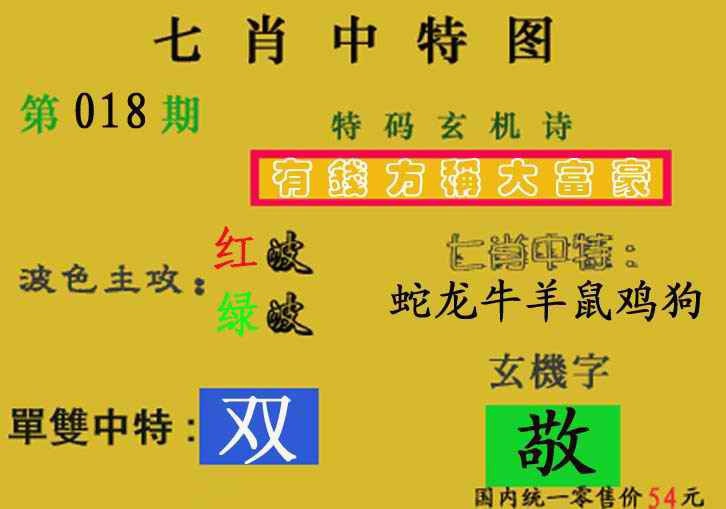 018期七肖中特(新图)[图]