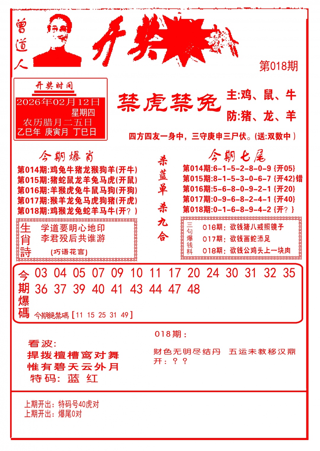 018期开奖爆料(新图推荐)[图]